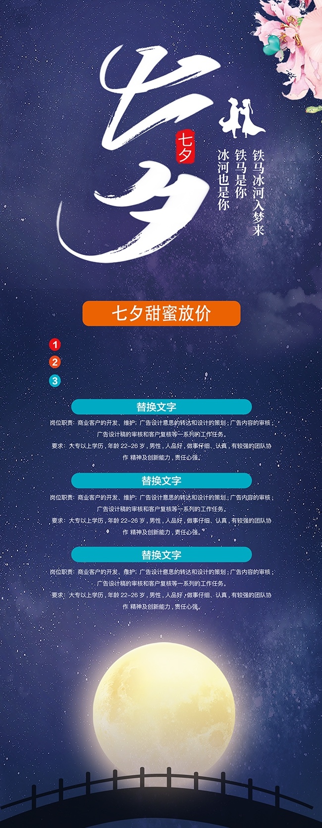 七夕情人节活动促销海报