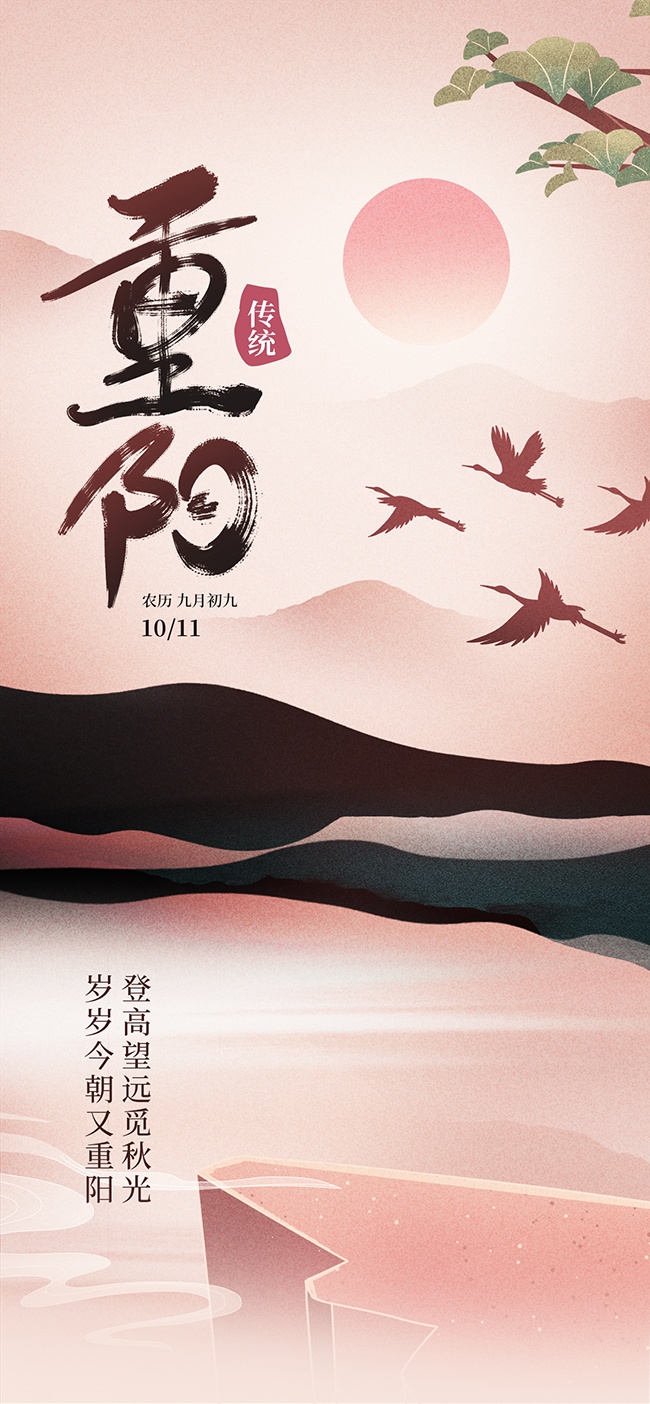 重阳节图片素材