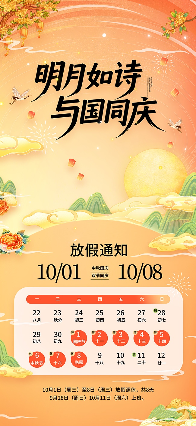 中秋国庆海报图片素材下载
