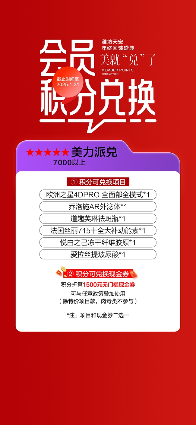 红色VIP会员积分兑换广告