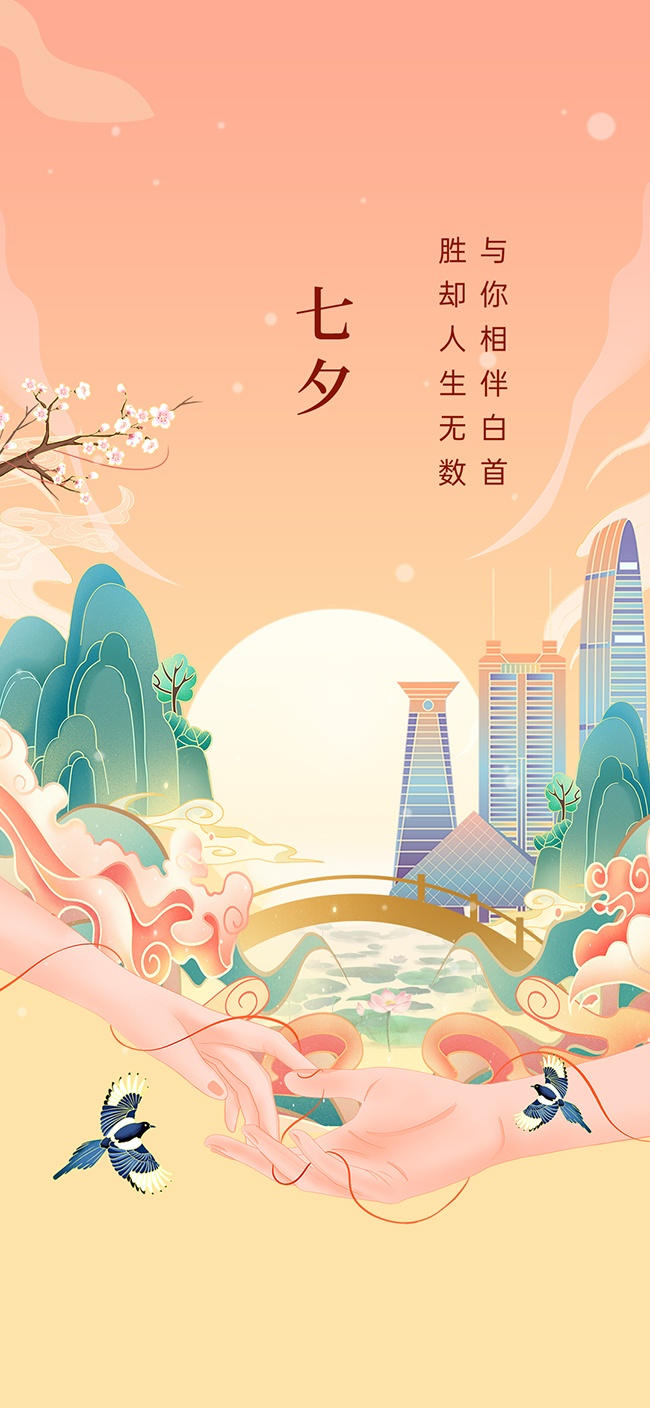 古风浪漫唯美七夕情人节广告