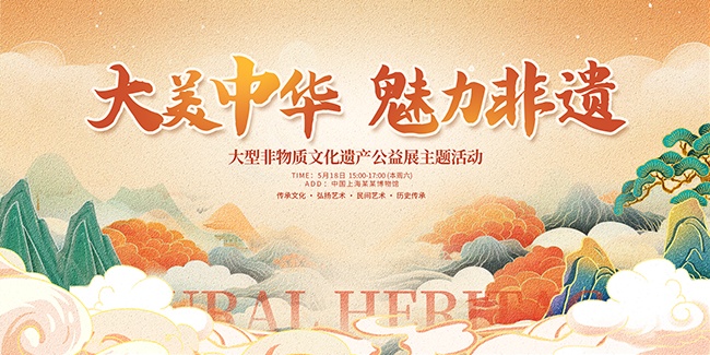 中国风文化海报图片素材