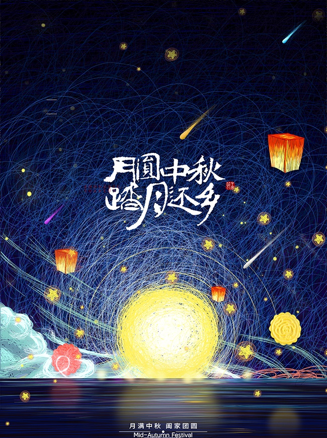 中秋节海报图片下载