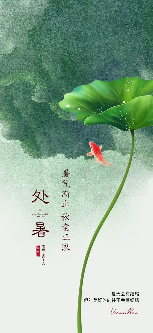 处暑海报图片素材下载
