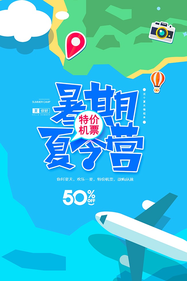 暑期夏令营广告设计模板