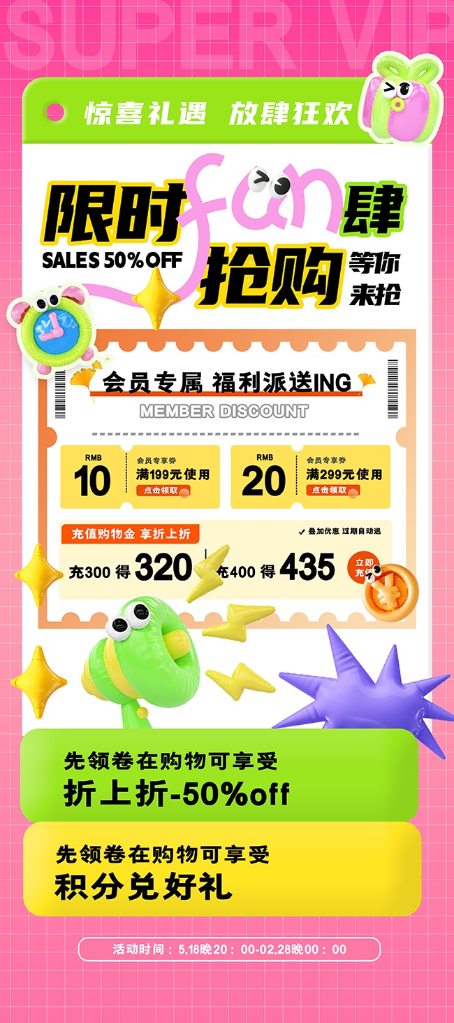 会员福利海报图片素材下载