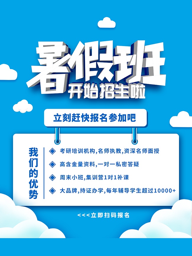 蓝色暑假班开始招生啦海报