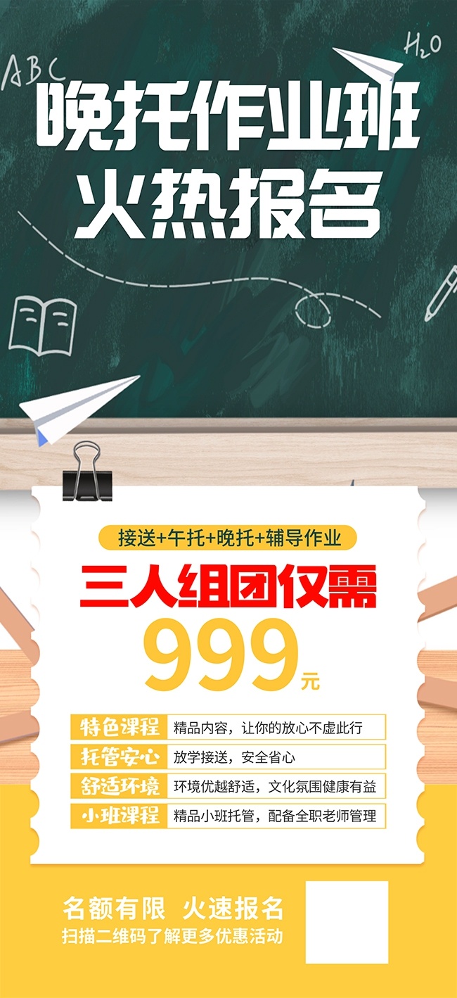 课后辅导托管班海报