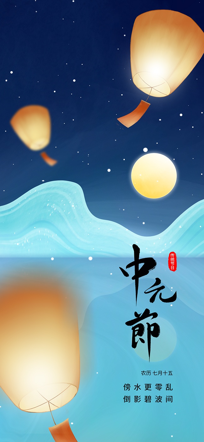 中元节海报图片素材
