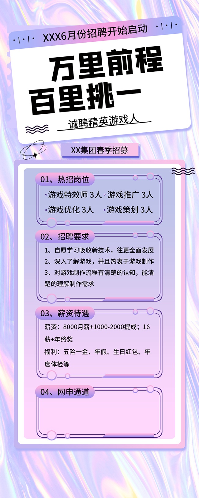 万里前程百里挑一招聘宣传展架