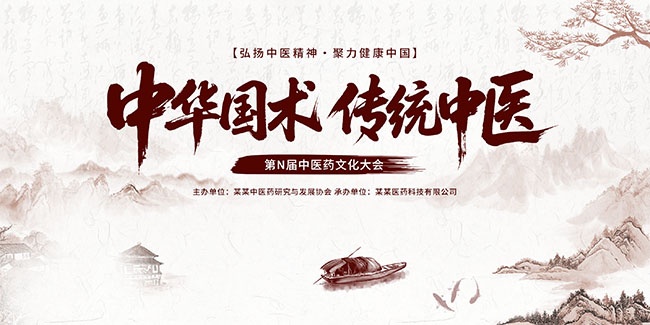 中医文化养生展板图片素材