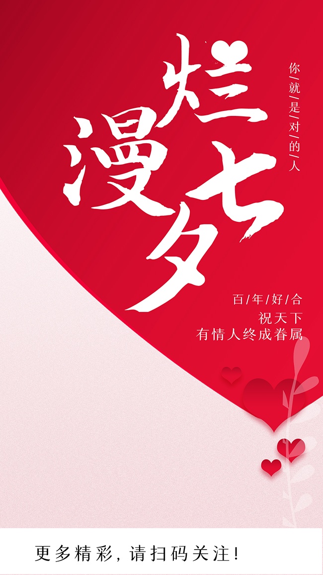 七夕活动图片素材
