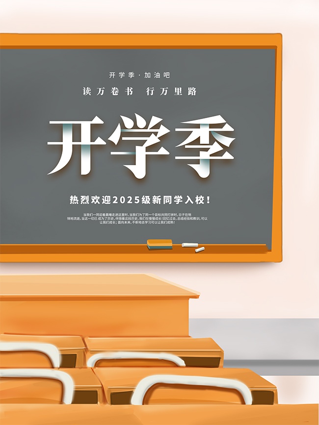 开学季图片素材下载