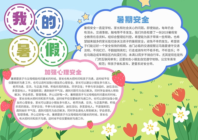 暑假手抄报图片下载