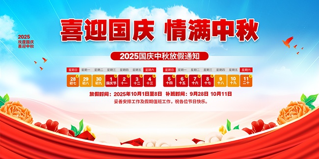 中秋国庆海报图片下载