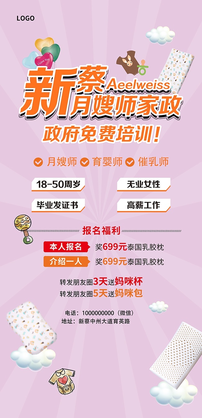 粉色家政培训服务展架