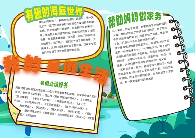 我的暑假生活暑期手抄报图片下载