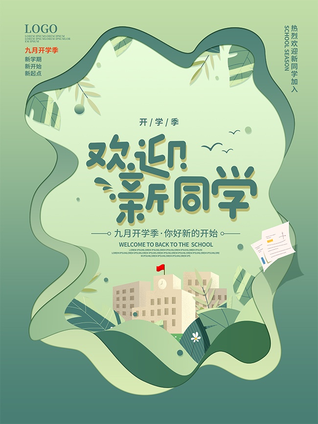 欢迎新同学新学期海报