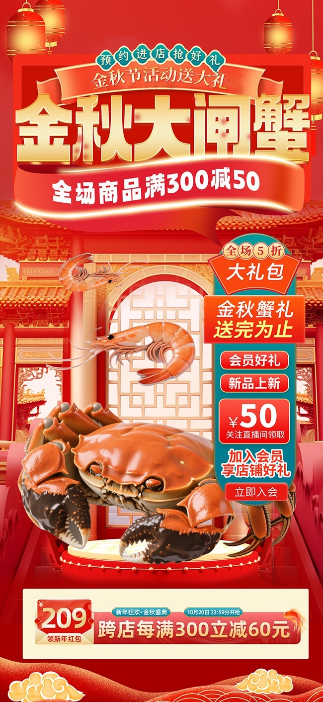 金秋蟹礼大闸蟹美食直播贴片海报