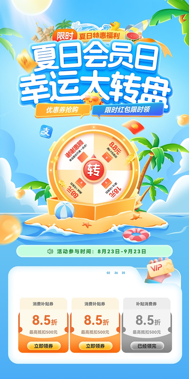 幸运大转盘夏日促销海报