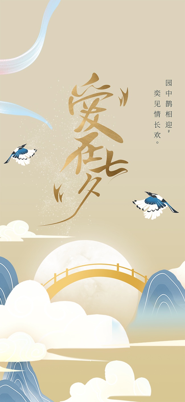古风浪漫七夕节海报