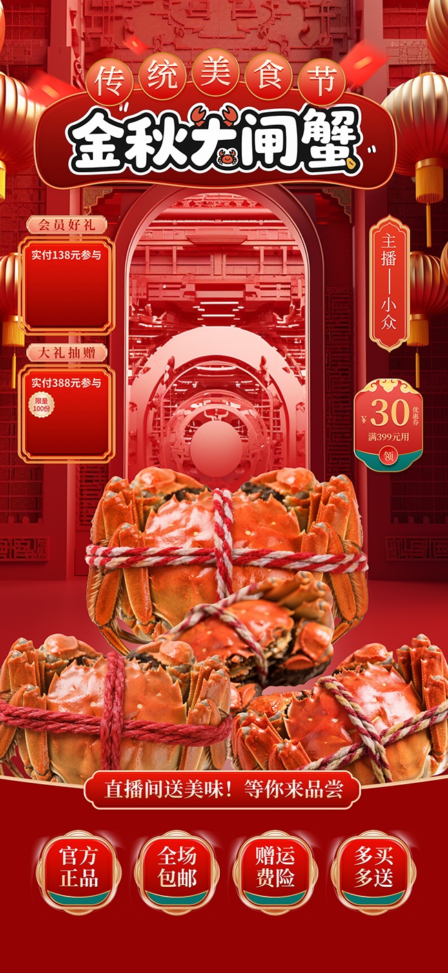 大闸蟹美食直播贴片海报