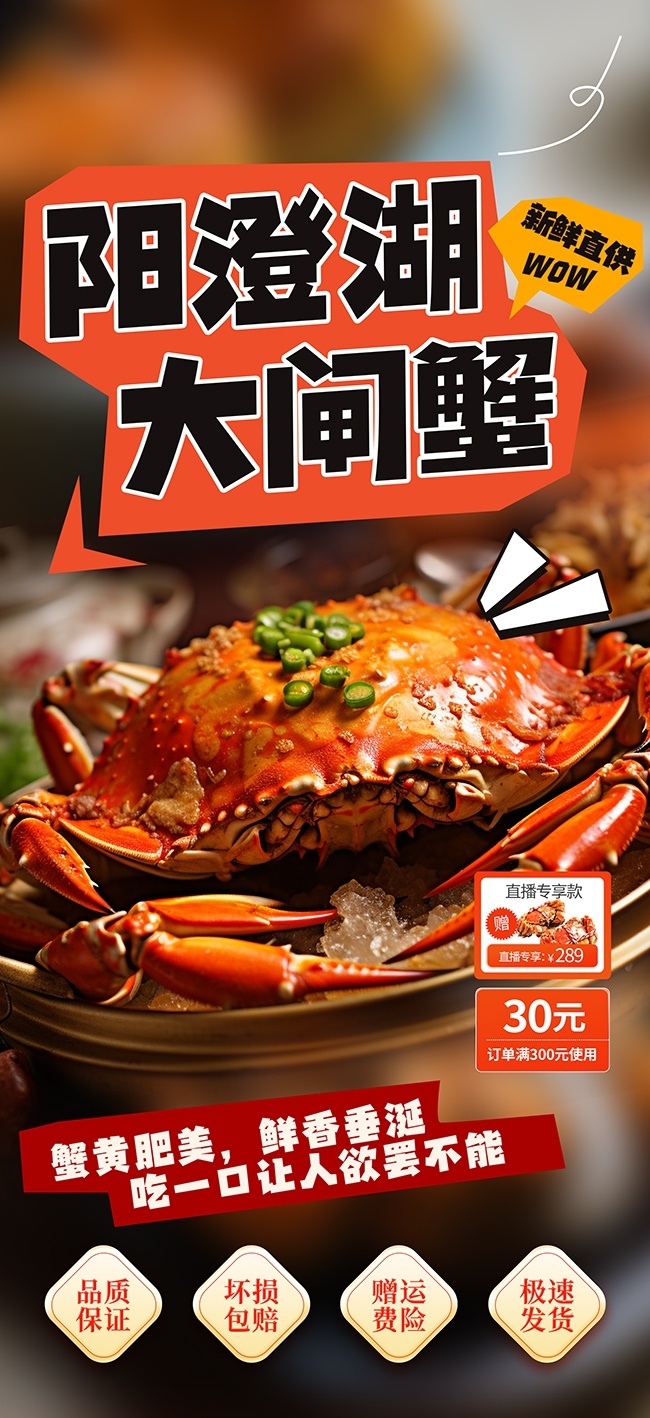 时尚金秋蟹礼大闸蟹美食直播贴片海报
