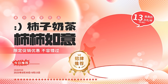 饮品奶茶海报图片素材