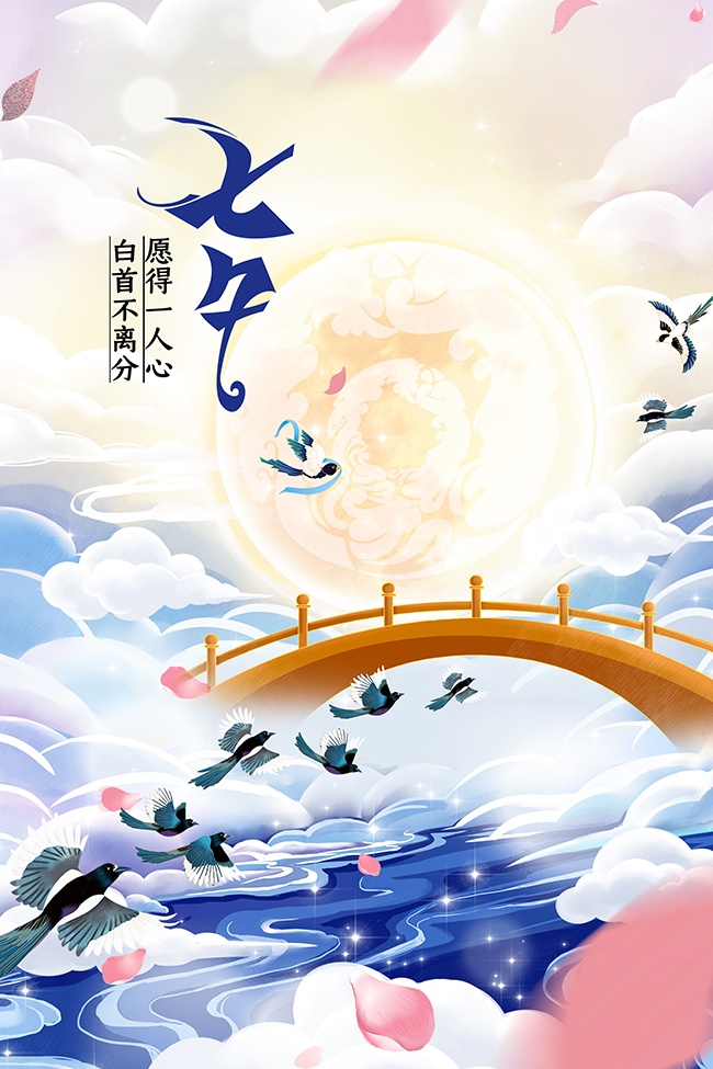浪漫古风七夕情人节海报
