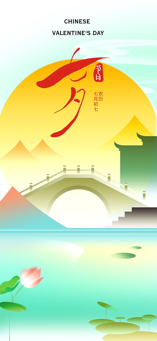 诗意卡通唯美七夕情人节宣传海报