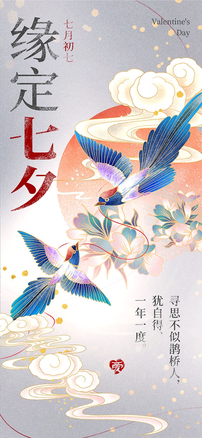 中国风七夕情人节海报图片