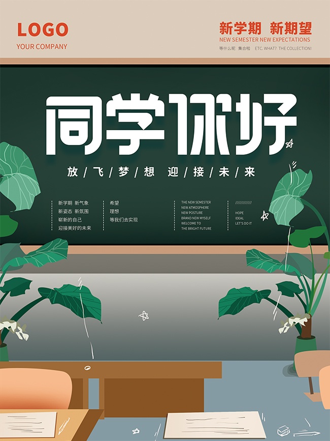 手绘卡通清新开学季宣传海报