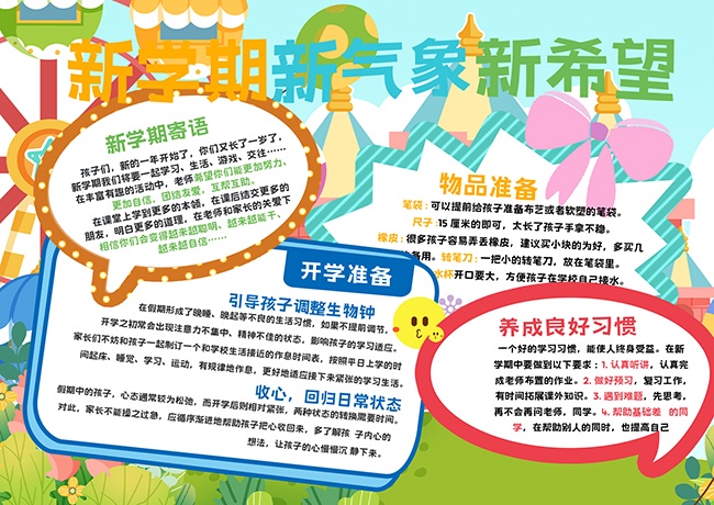 开学季开学计划手抄报