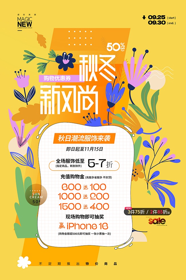 秋季上新服饰促销海报