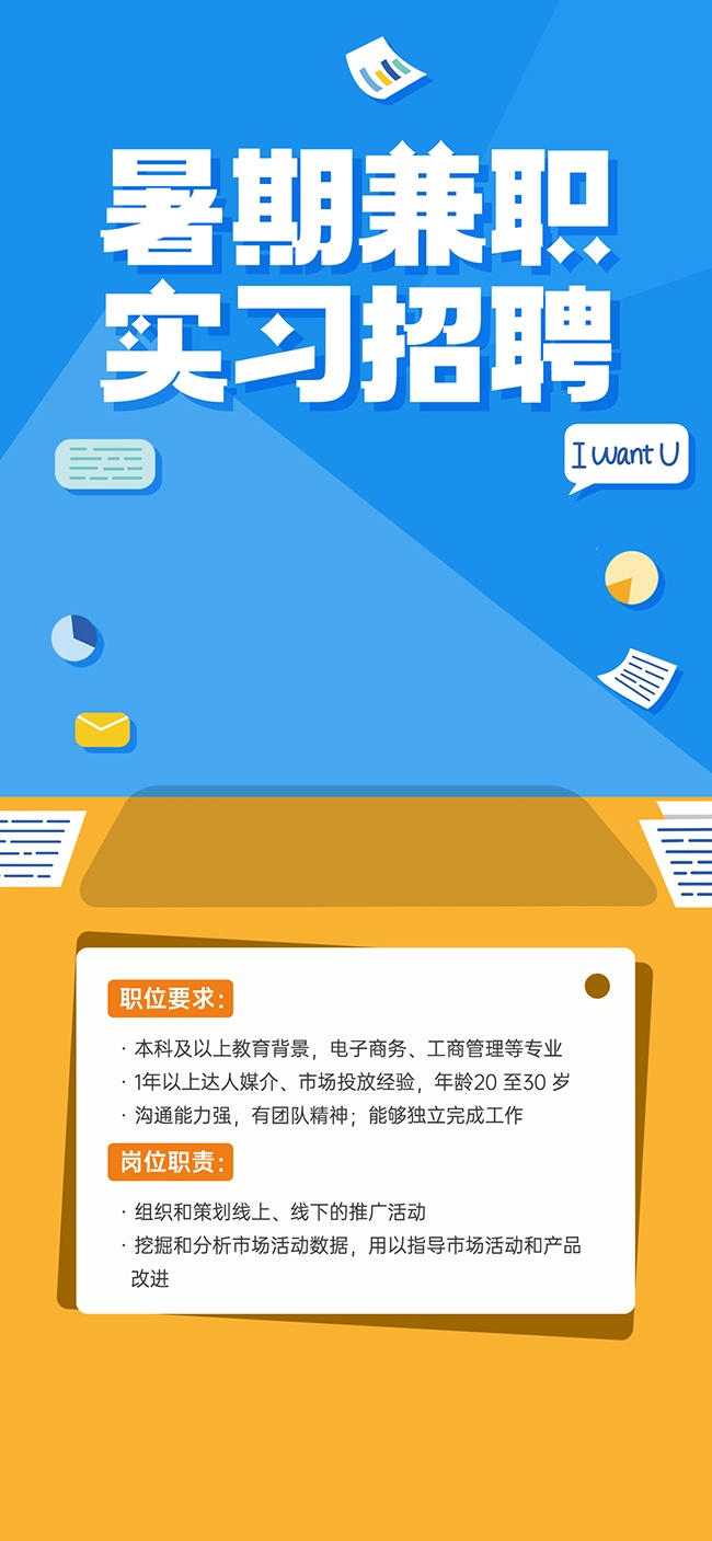 公司企业实习招聘海报