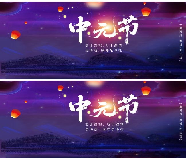 中国传统节日七月半中元节宣传展板