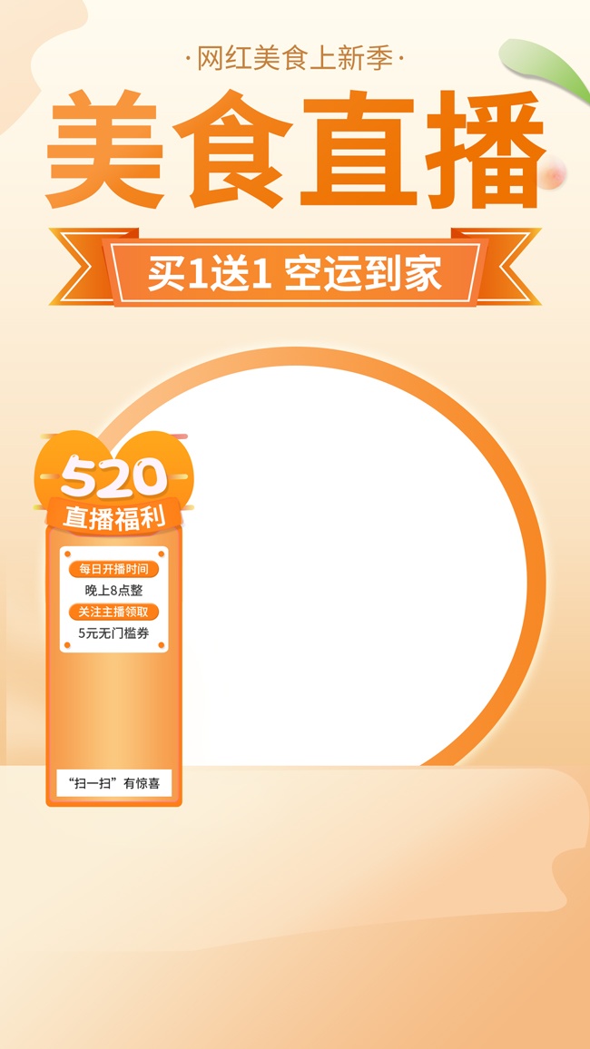 美食直播背景图片素材下载