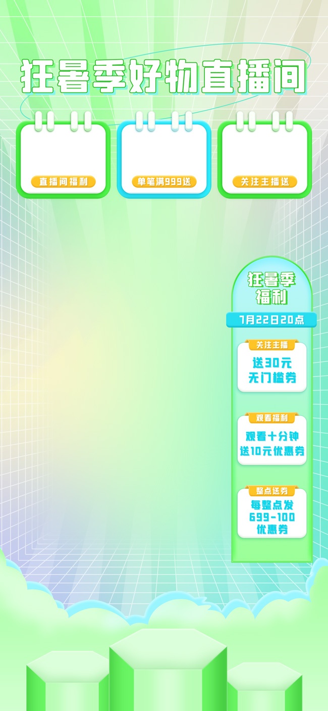 暑期直播间背景图片素材