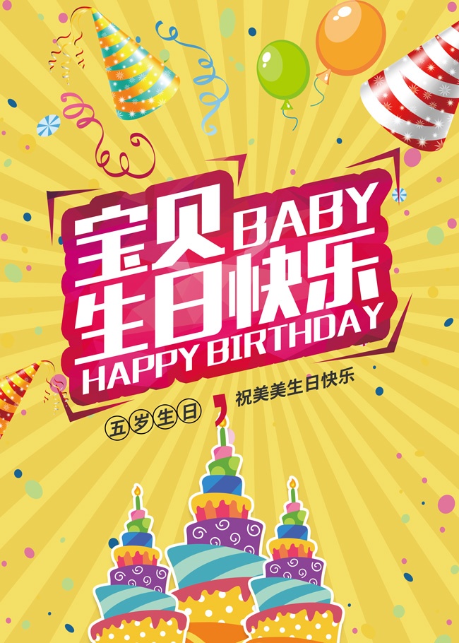 生日宴会派对图片下载