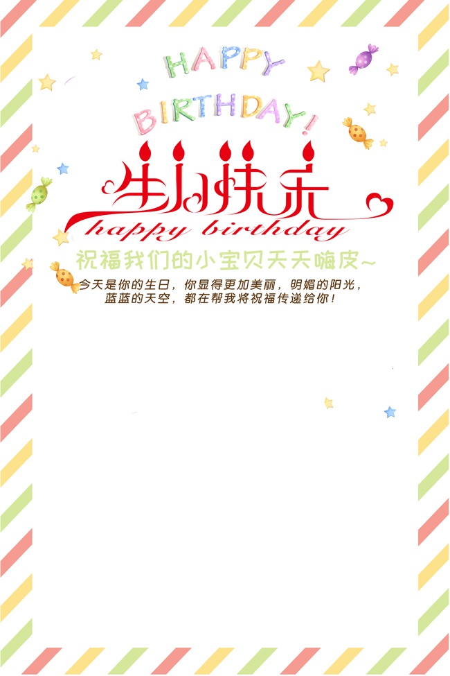 卡通清新生日快乐广告