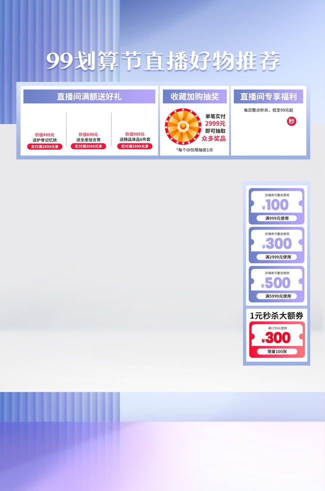 好物购物直播间背景图片素材