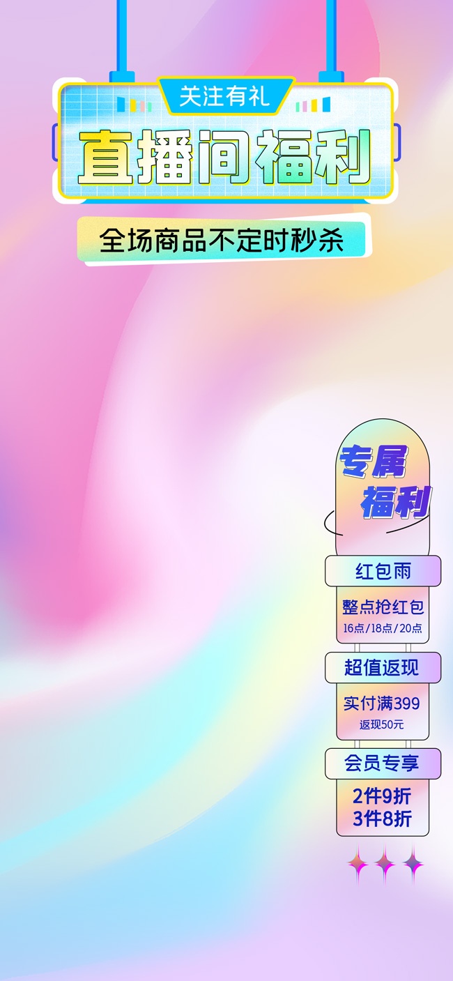 美妆直播间广告背景图片
