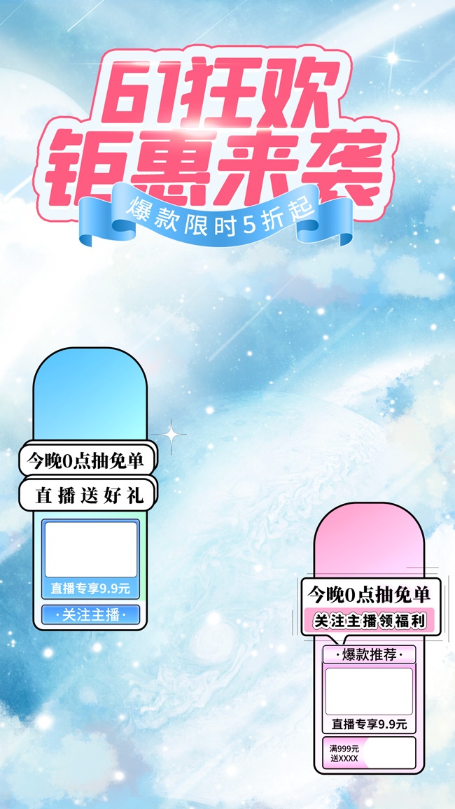 618狂欢钜惠来袭直播背景图