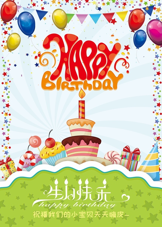 生日快乐派对图片下载