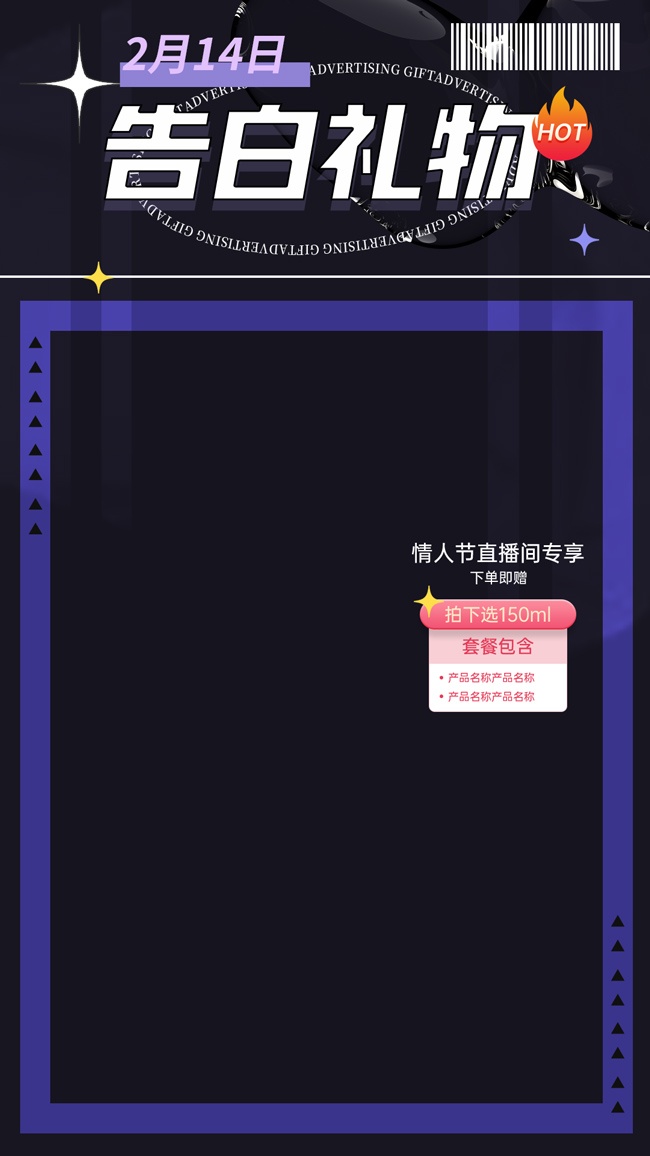 214告白礼物情人节背景
