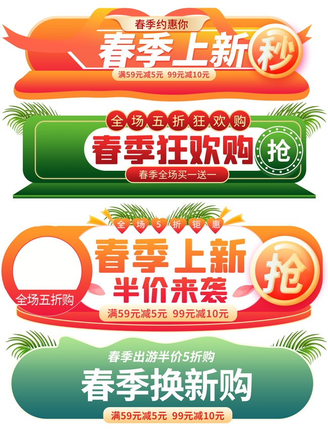 春季上新秒杀促销胶囊标签素材