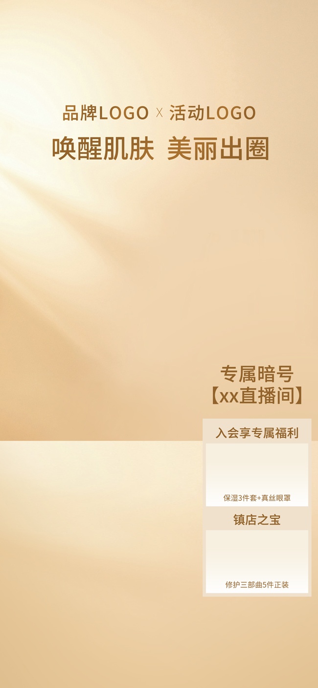 护肤品直播间背景图片素材下载