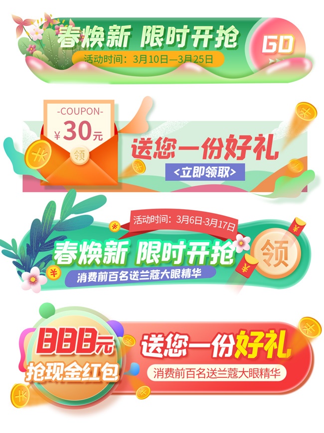 直播间促销标签图片素材