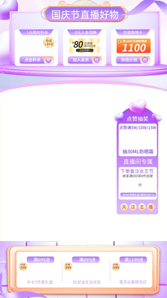 国庆节直播间背景图片素材