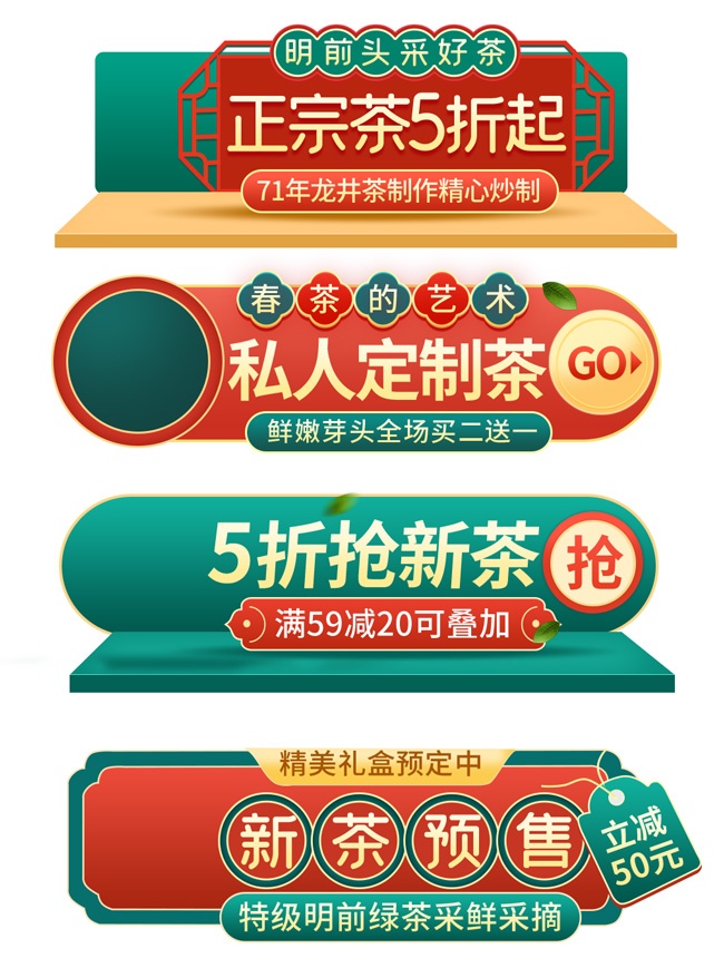 新茶预售直播促销胶囊